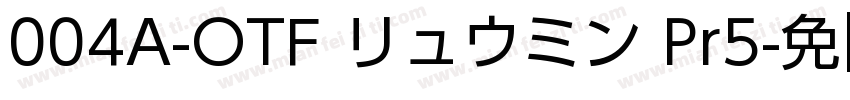 004A-OTF リュウミン Pr5字体转换